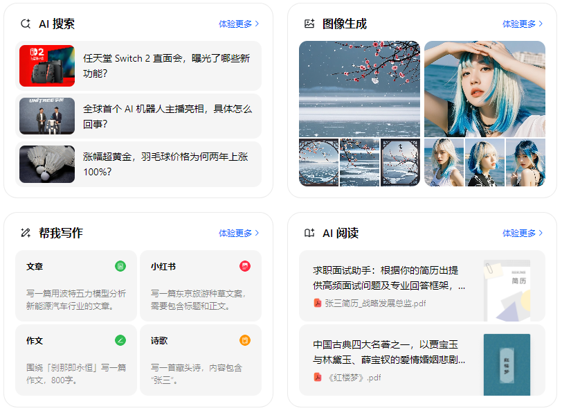 栾城县智能搜索迎来升级 豆包搜索优化重塑线上内容运营方式