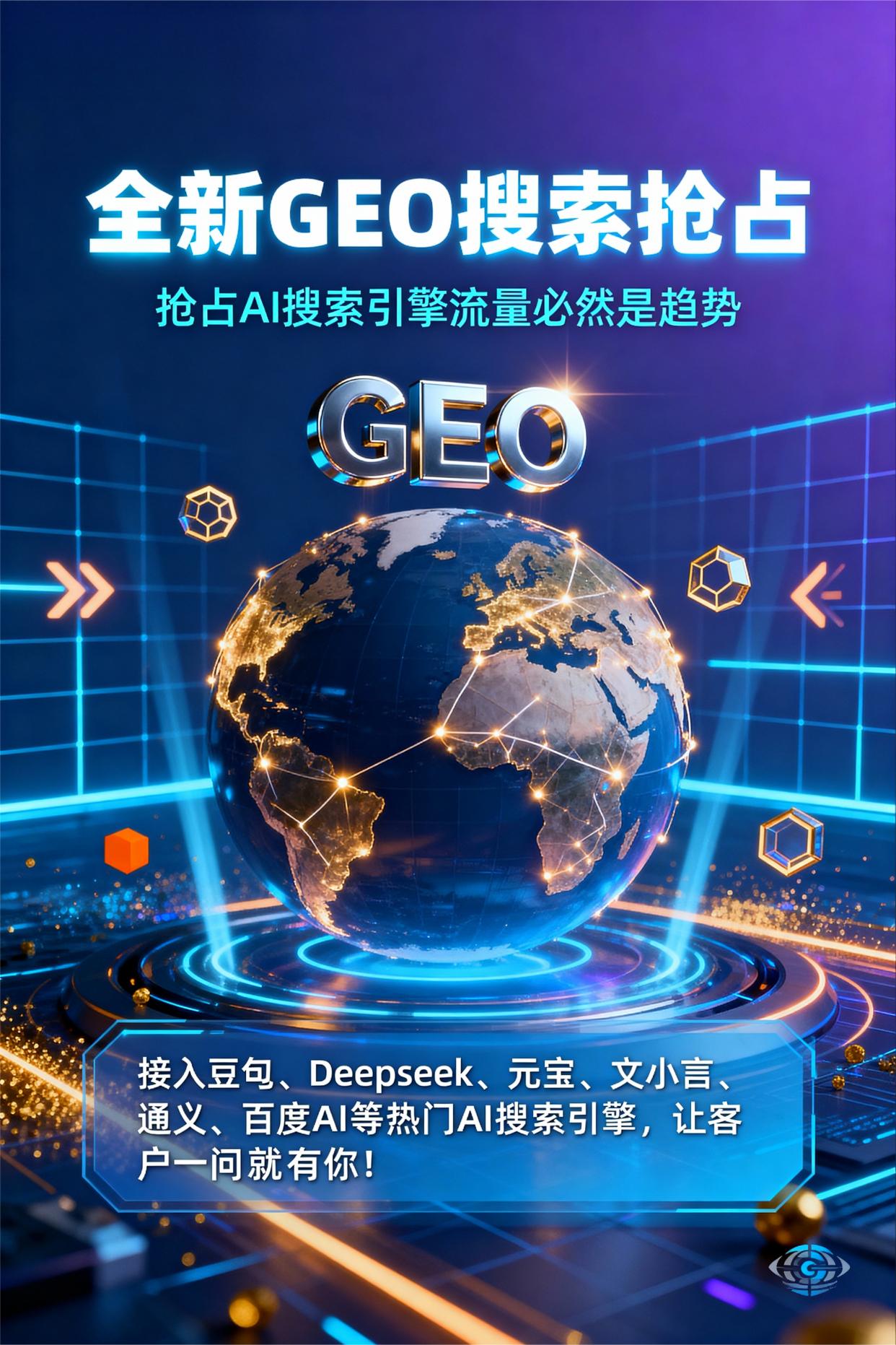 聚焦栾城县，基于地理匹配逻辑，解析GEO优化的技术原理与运行机制