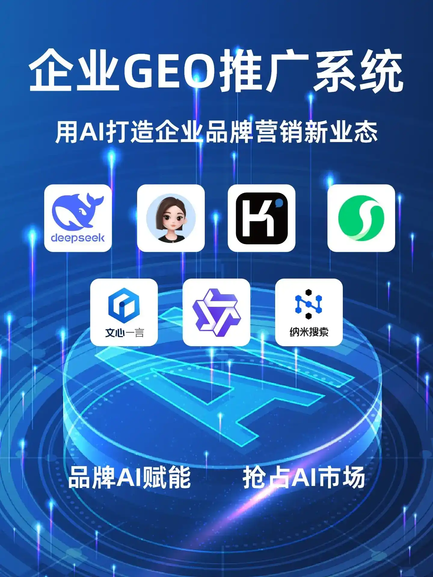 栾城县GEO内容运营：打造AI时代品牌数字资产的十大准则